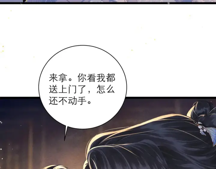 《嫁反派》第86话 生米煮成熟饭图17