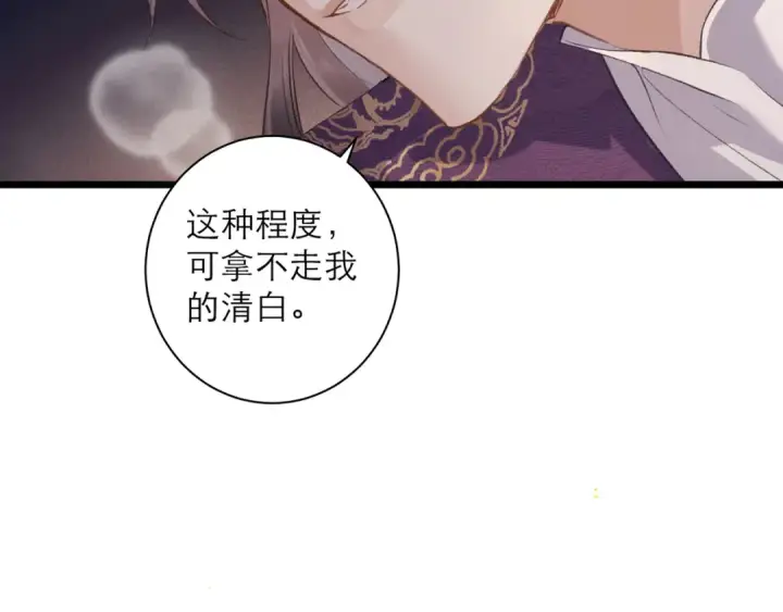 《嫁反派》第86话 生米煮成熟饭图37