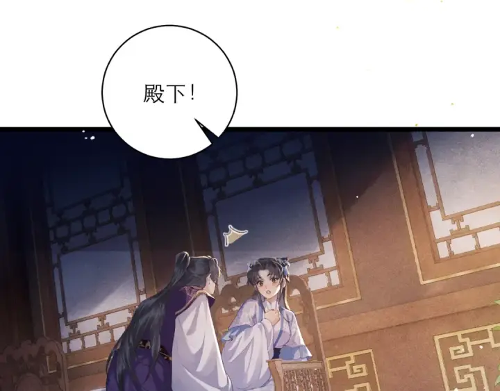 《嫁反派》第86话 生米煮成熟饭图41