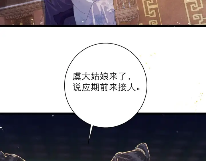 《嫁反派》第86话 生米煮成熟饭图42