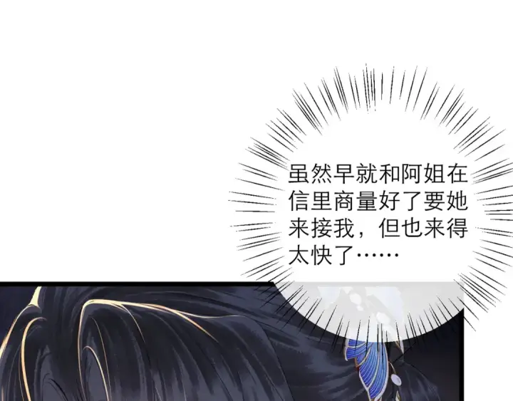 《嫁反派》第86话 生米煮成熟饭图44