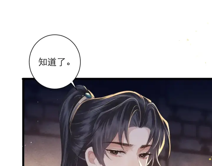 《嫁反派》第86话 生米煮成熟饭图46