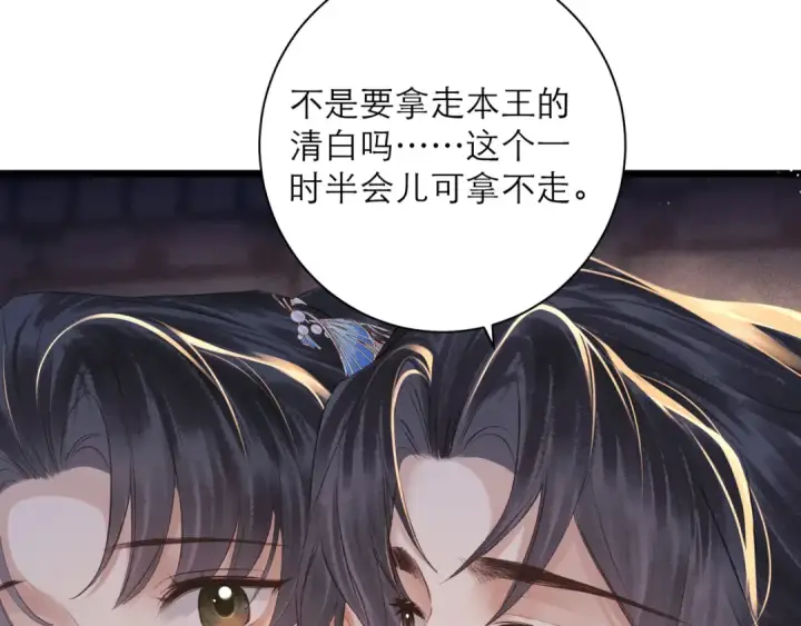 《嫁反派》第86话 生米煮成熟饭图50