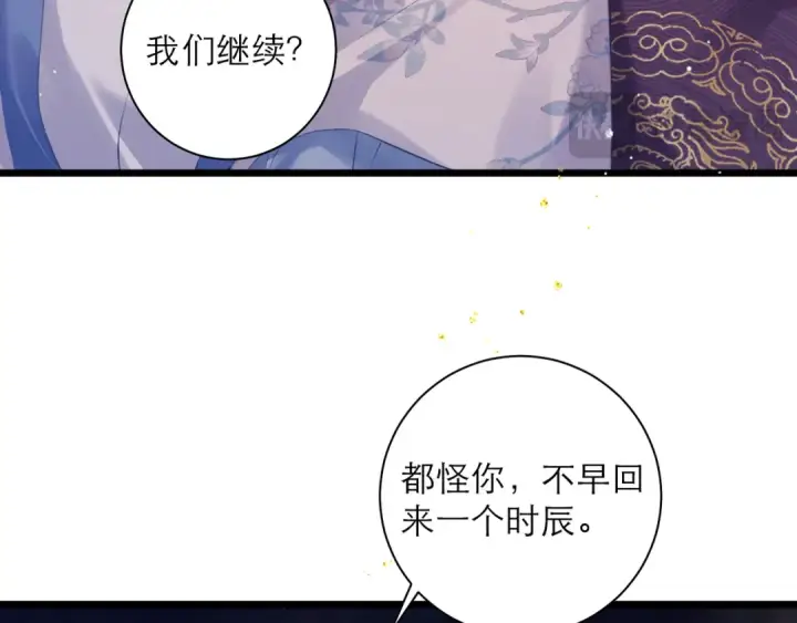 《嫁反派》第86话 生米煮成熟饭图52