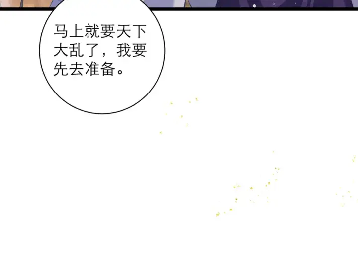 《嫁反派》第86话 生米煮成熟饭图54