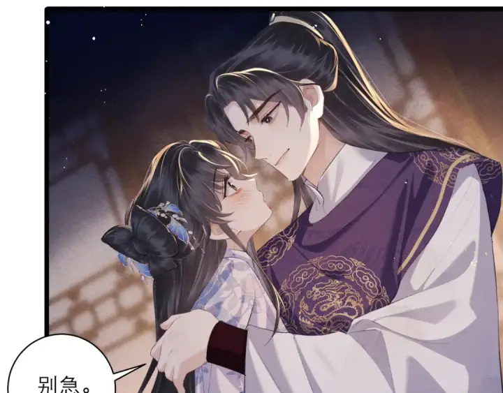 《嫁反派》第86话 生米煮成熟饭图59