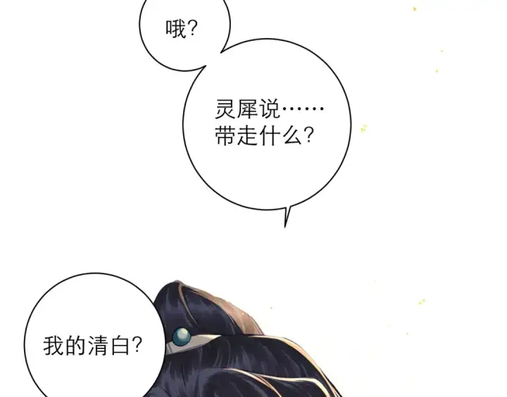 《嫁反派》第86话 生米煮成熟饭图6