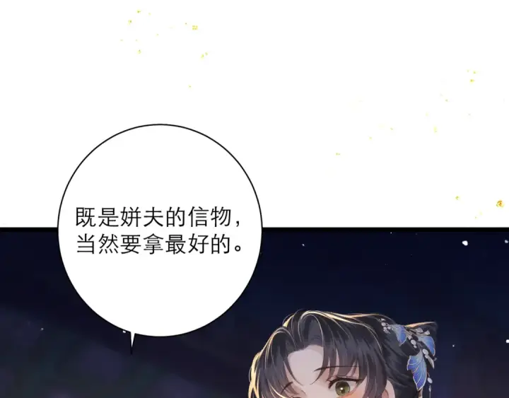 《嫁反派》第86话 生米煮成熟饭图63