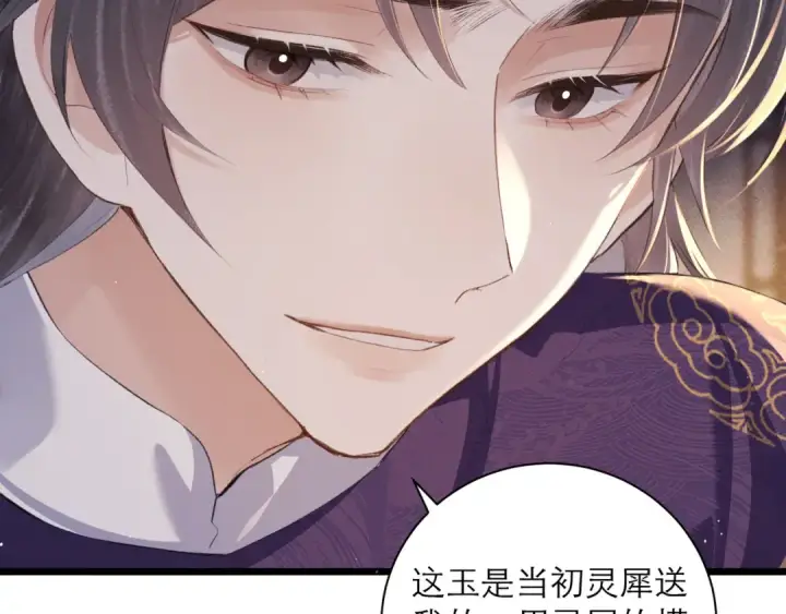 《嫁反派》第86话 生米煮成熟饭图70