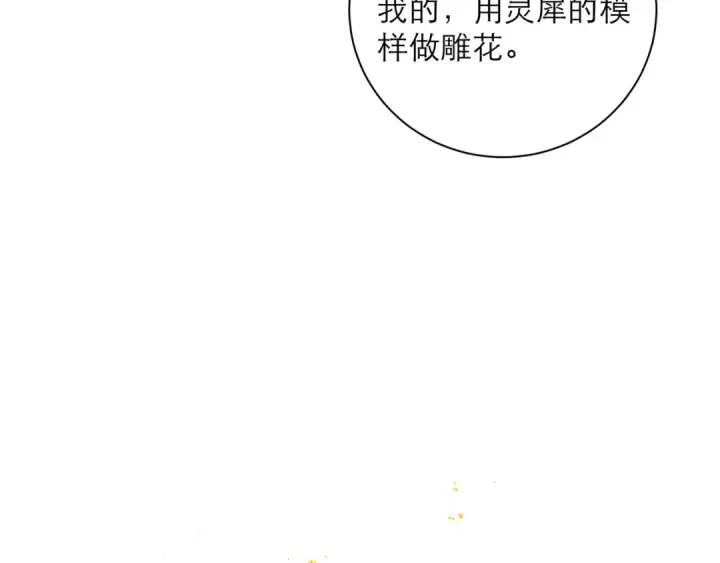 《嫁反派》第86话 生米煮成熟饭图71