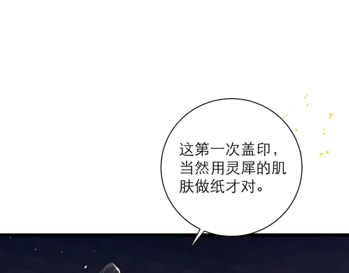 《嫁反派》第86话 生米煮成熟饭图73