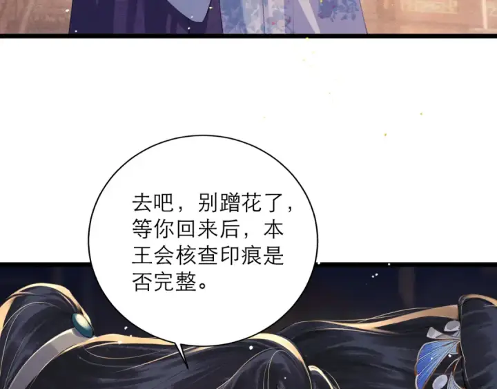 《嫁反派》第86话 生米煮成熟饭图75