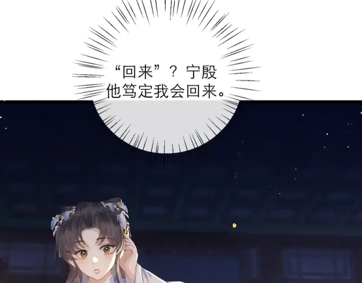 《嫁反派》第86话 生米煮成熟饭图78