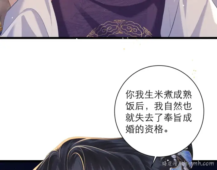 《嫁反派》第86话 生米煮成熟饭图8