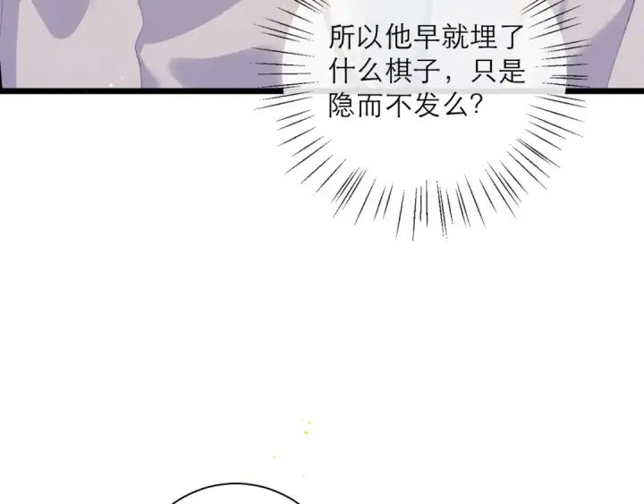《嫁反派》第86话 生米煮成熟饭图82
