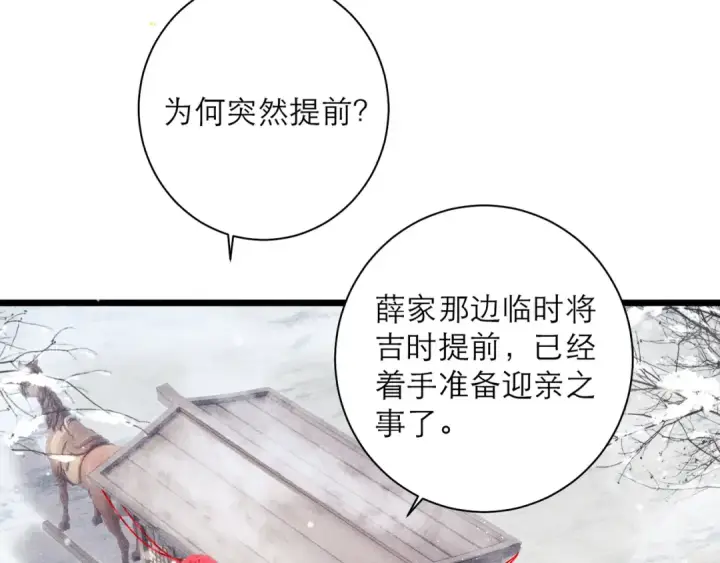 《嫁反派》第86话 生米煮成熟饭图83