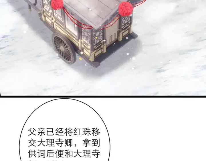 《嫁反派》第86话 生米煮成熟饭图84