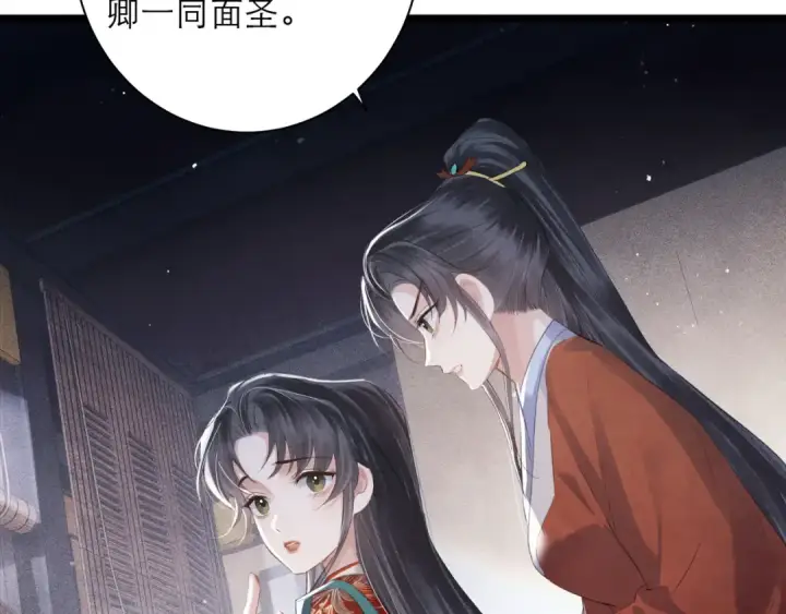 《嫁反派》第86话 生米煮成熟饭图85