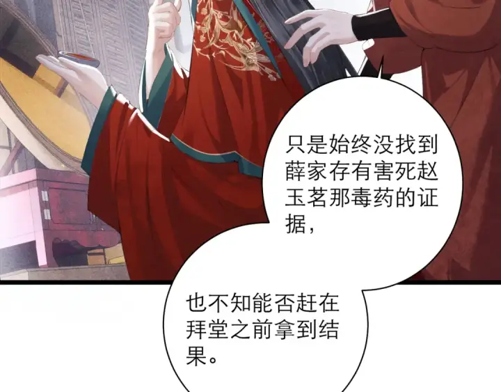 《嫁反派》第86话 生米煮成熟饭图86