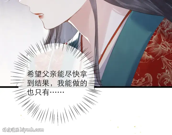 《嫁反派》第86话 生米煮成熟饭图88