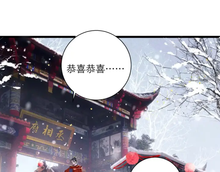 《嫁反派》第86话 生米煮成熟饭图91