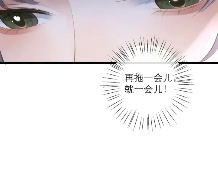 《嫁反派》第86话 生米煮成熟饭图97
