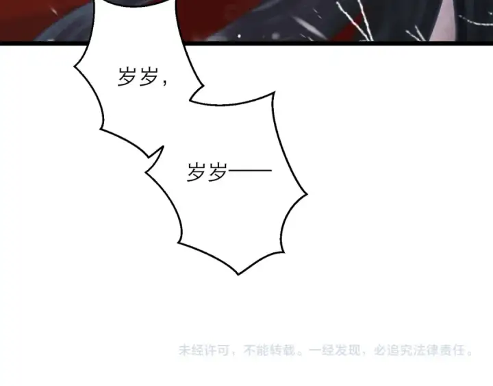 《嫁反派》第87话 本王来要一个人图105