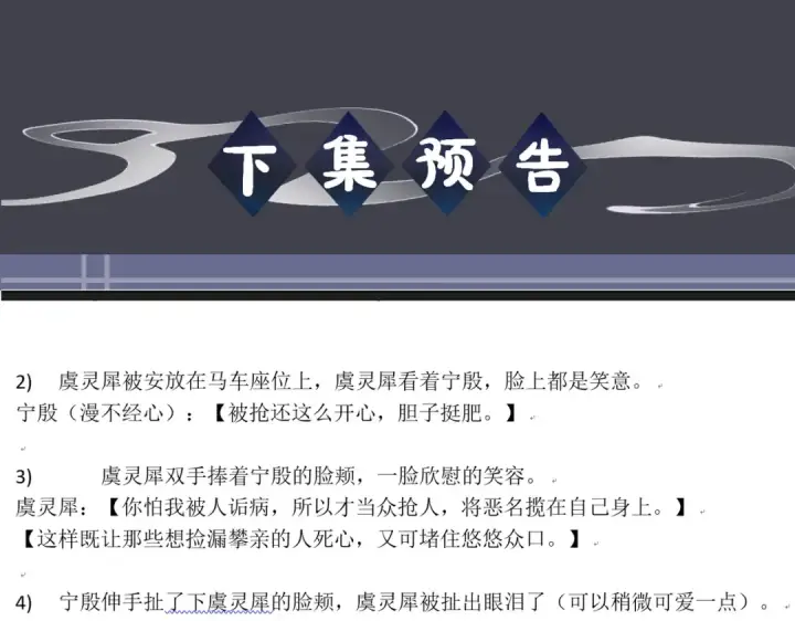 《嫁反派》第87话 本王来要一个人图107