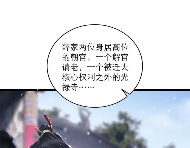 《嫁反派》第87话 本王来要一个人图11