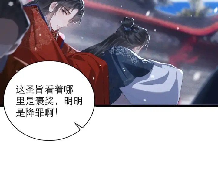 《嫁反派》第87话 本王来要一个人图12