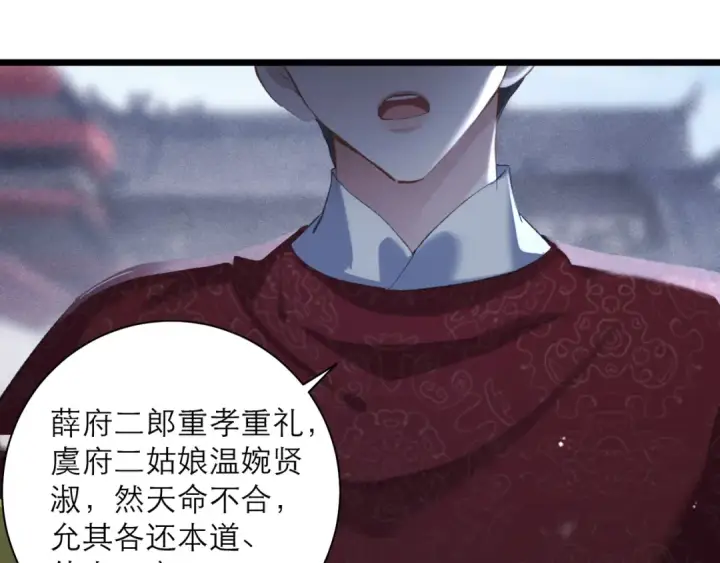 《嫁反派》第87话 本王来要一个人图13
