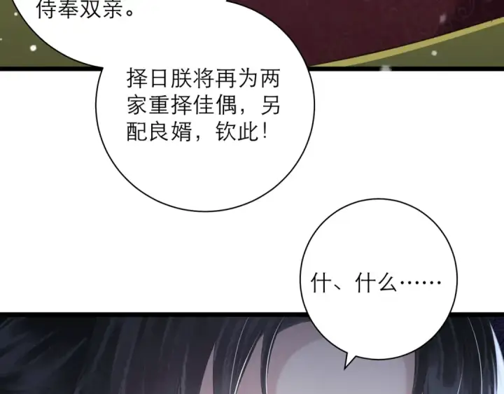 《嫁反派》第87话 本王来要一个人图14