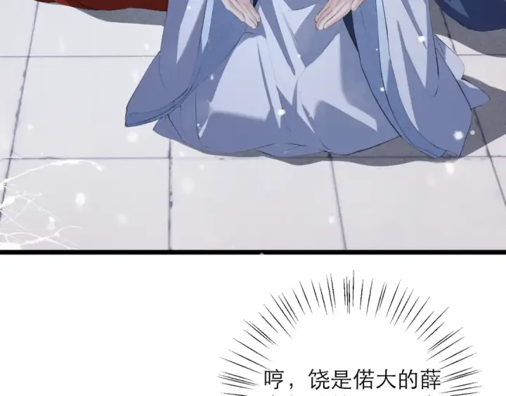 《嫁反派》第87话 本王来要一个人图18