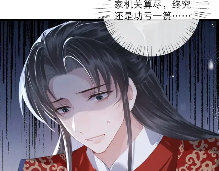 《嫁反派》第87话 本王来要一个人图19