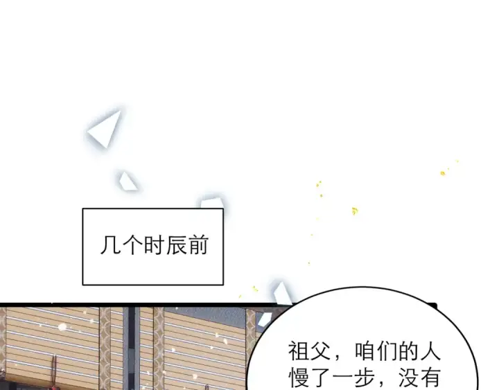 《嫁反派》第87话 本王来要一个人图22