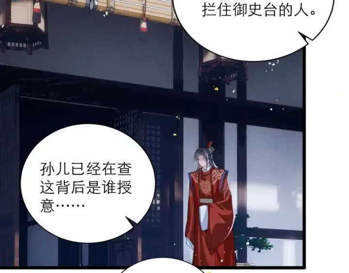 《嫁反派》第87话 本王来要一个人图23