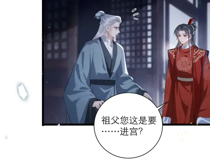 《嫁反派》第87话 本王来要一个人图25