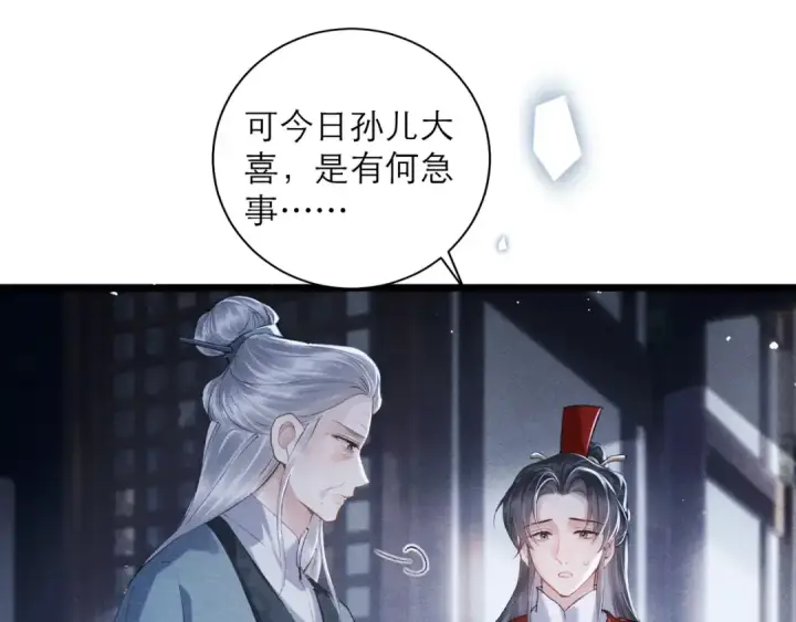 《嫁反派》第87话 本王来要一个人图26