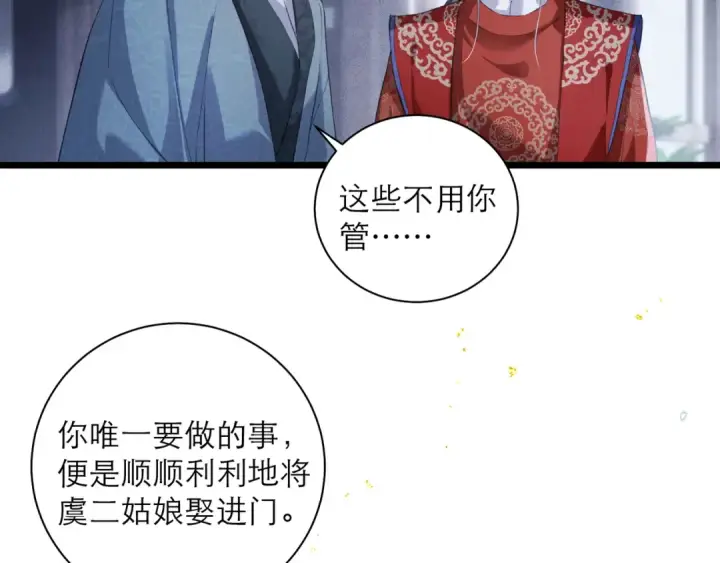 《嫁反派》第87话 本王来要一个人图27