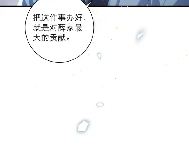 《嫁反派》第87话 本王来要一个人图29