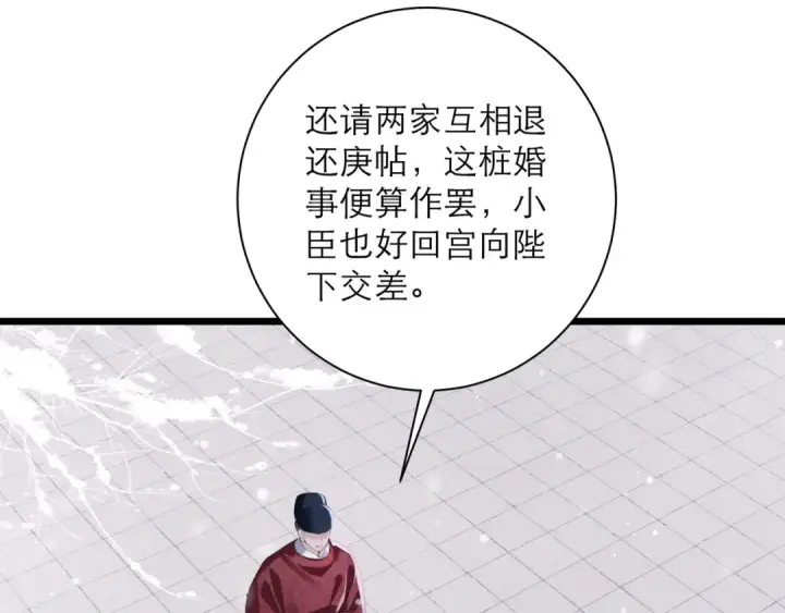 《嫁反派》第87话 本王来要一个人图30