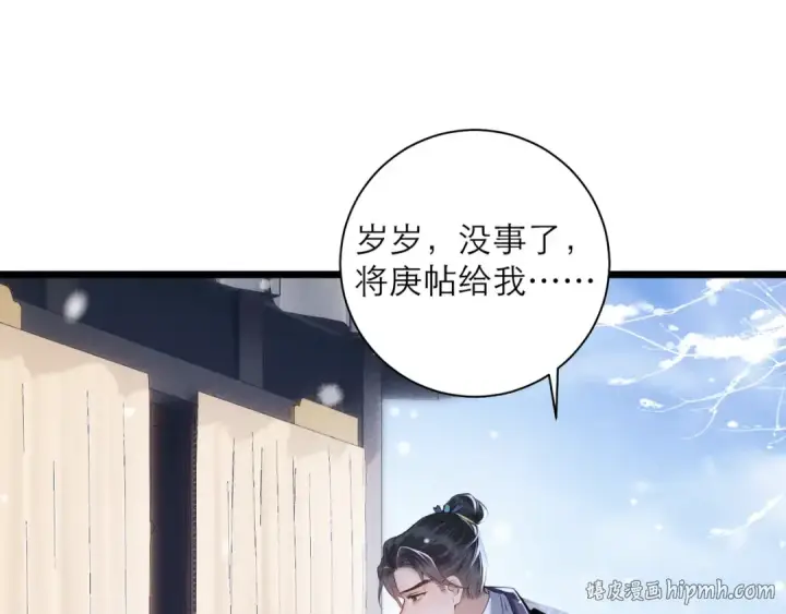 《嫁反派》第87话 本王来要一个人图32