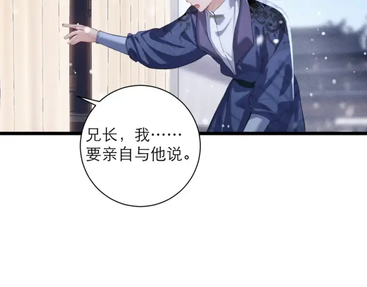 《嫁反派》第87话 本王来要一个人图33
