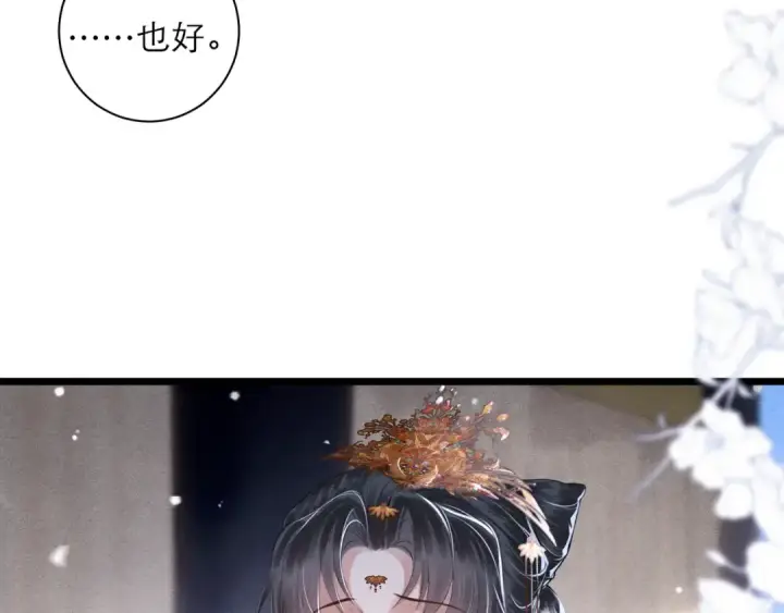 《嫁反派》第87话 本王来要一个人图35