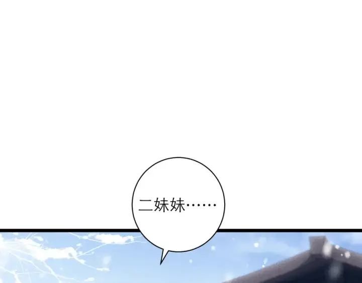 《嫁反派》第87话 本王来要一个人图39