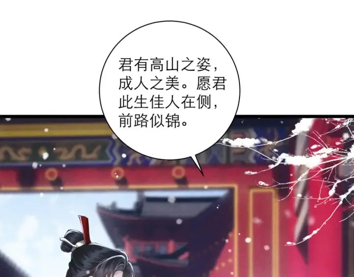 《嫁反派》第87话 本王来要一个人图41