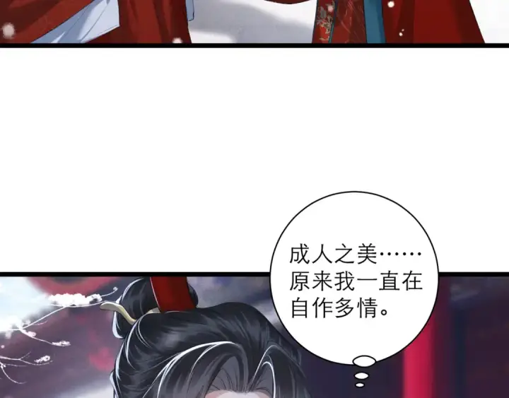 《嫁反派》第87话 本王来要一个人图43