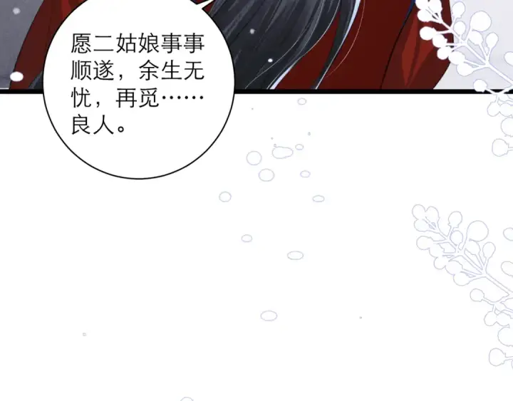 《嫁反派》第87话 本王来要一个人图47