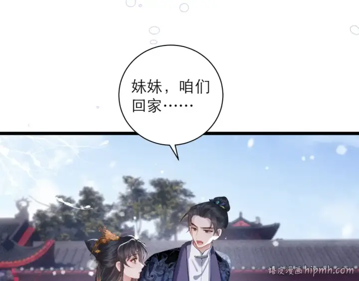 《嫁反派》第87话 本王来要一个人图48