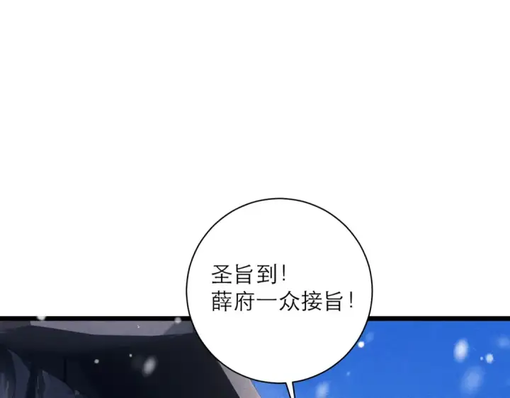 《嫁反派》第87话 本王来要一个人图5